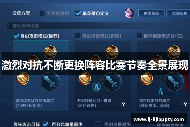 激烈对抗不断更换阵容比赛节奏全景展现