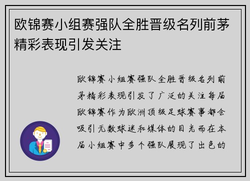 欧锦赛小组赛强队全胜晋级名列前茅精彩表现引发关注
