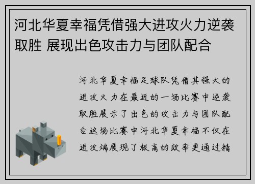 河北华夏幸福凭借强大进攻火力逆袭取胜 展现出色攻击力与团队配合