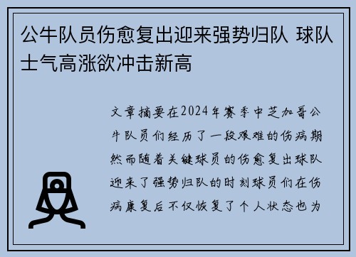 公牛队员伤愈复出迎来强势归队 球队士气高涨欲冲击新高