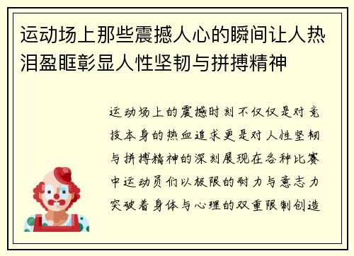 运动场上那些震撼人心的瞬间让人热泪盈眶彰显人性坚韧与拼搏精神