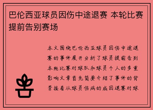 巴伦西亚球员因伤中途退赛 本轮比赛提前告别赛场