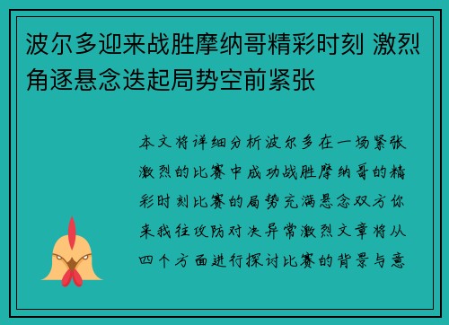 波尔多迎来战胜摩纳哥精彩时刻 激烈角逐悬念迭起局势空前紧张