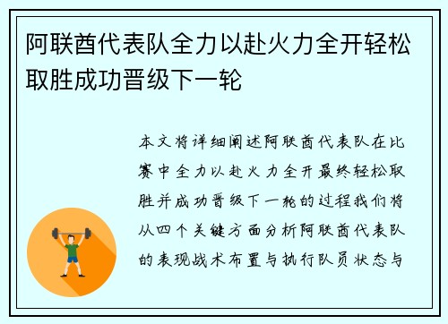 阿联酋代表队全力以赴火力全开轻松取胜成功晋级下一轮