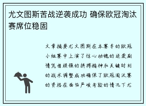 尤文图斯苦战逆袭成功 确保欧冠淘汰赛席位稳固