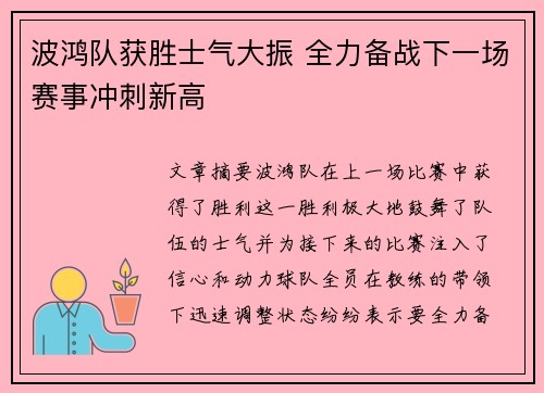 波鸿队获胜士气大振 全力备战下一场赛事冲刺新高
