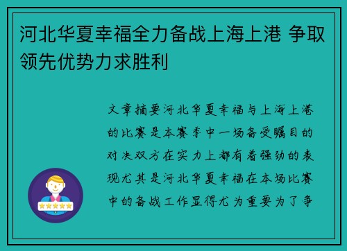 河北华夏幸福全力备战上海上港 争取领先优势力求胜利