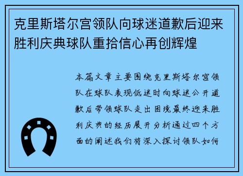 克里斯塔尔宫领队向球迷道歉后迎来胜利庆典球队重拾信心再创辉煌