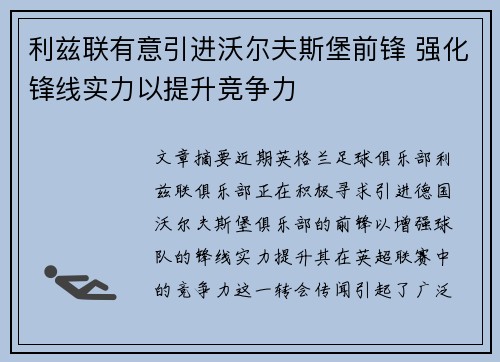 利兹联有意引进沃尔夫斯堡前锋 强化锋线实力以提升竞争力