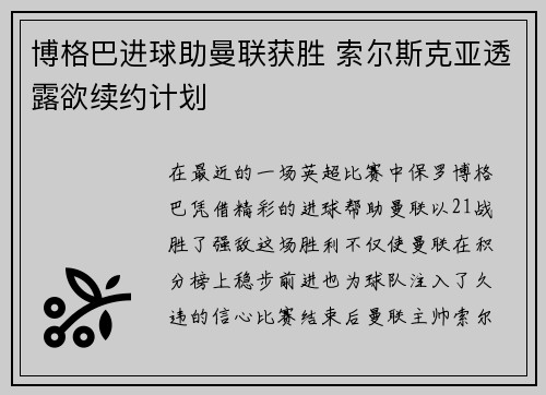 博格巴进球助曼联获胜 索尔斯克亚透露欲续约计划