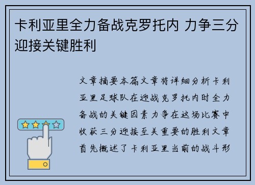 卡利亚里全力备战克罗托内 力争三分迎接关键胜利