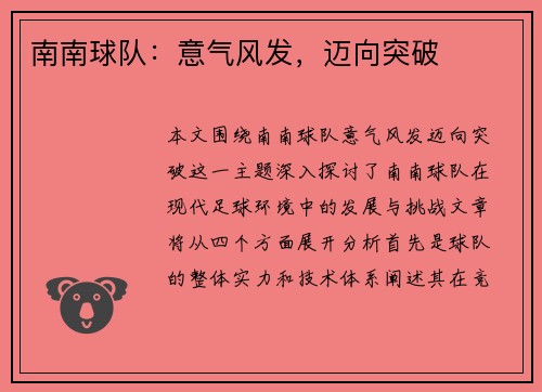 南南球队：意气风发，迈向突破