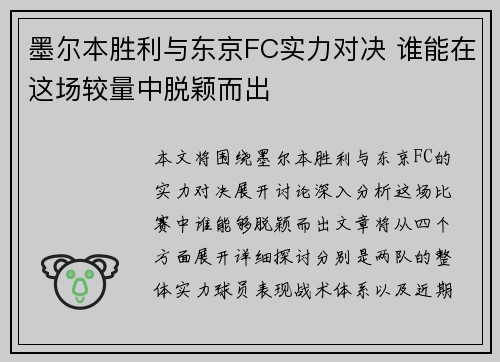 墨尔本胜利与东京FC实力对决 谁能在这场较量中脱颖而出