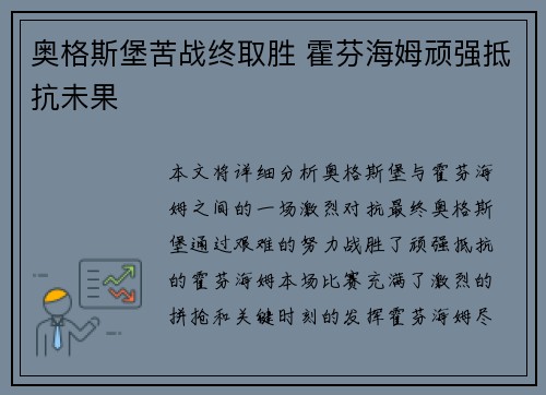奥格斯堡苦战终取胜 霍芬海姆顽强抵抗未果
