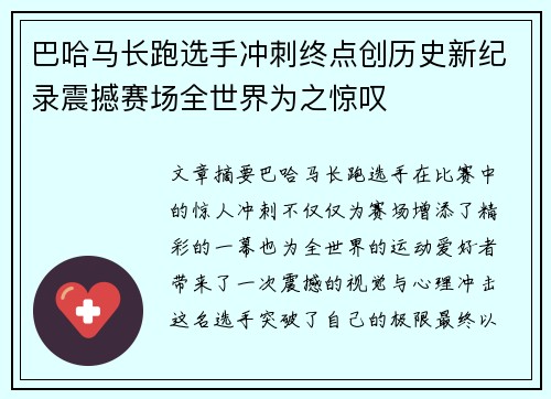 巴哈马长跑选手冲刺终点创历史新纪录震撼赛场全世界为之惊叹