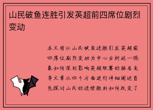 山民破鱼连胜引发英超前四席位剧烈变动