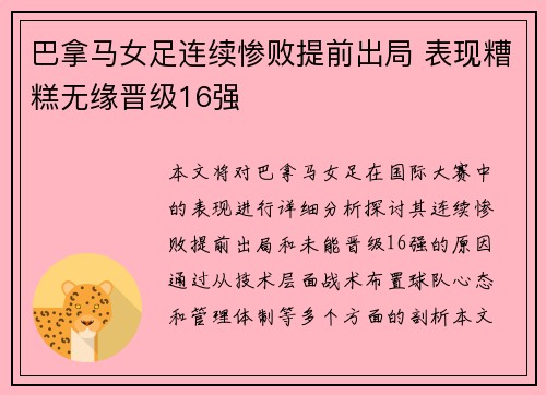巴拿马女足连续惨败提前出局 表现糟糕无缘晋级16强