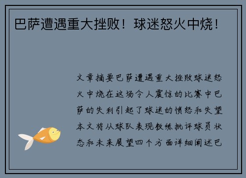 巴萨遭遇重大挫败！球迷怒火中烧！