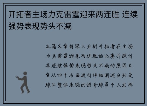 开拓者主场力克雷霆迎来两连胜 连续强势表现势头不减