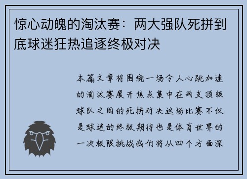 惊心动魄的淘汰赛：两大强队死拼到底球迷狂热追逐终极对决