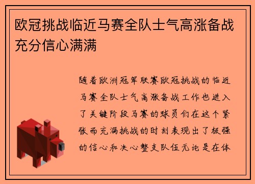 欧冠挑战临近马赛全队士气高涨备战充分信心满满