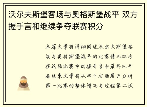 沃尔夫斯堡客场与奥格斯堡战平 双方握手言和继续争夺联赛积分