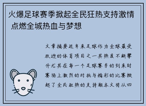 火爆足球赛季掀起全民狂热支持激情 点燃全城热血与梦想