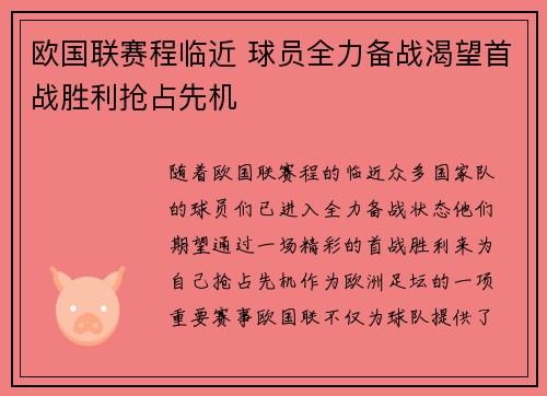 欧国联赛程临近 球员全力备战渴望首战胜利抢占先机