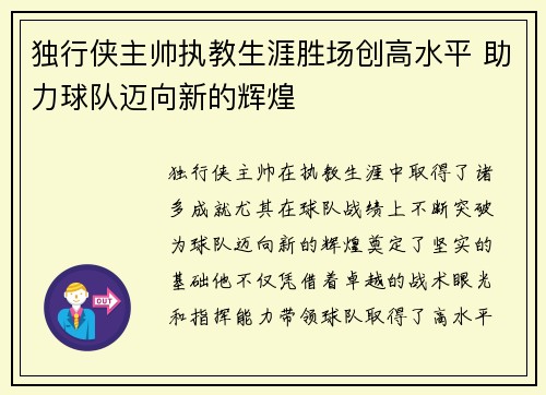独行侠主帅执教生涯胜场创高水平 助力球队迈向新的辉煌