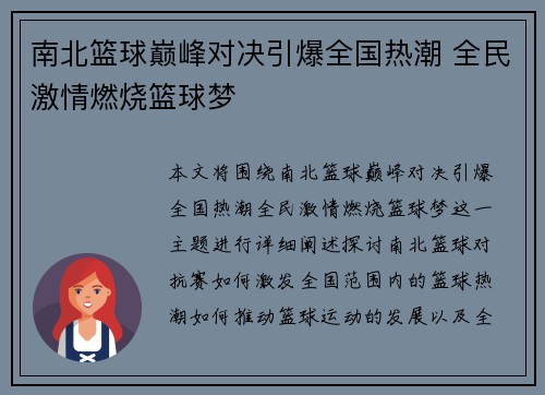 南北篮球巅峰对决引爆全国热潮 全民激情燃烧篮球梦