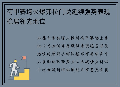 荷甲赛场火爆弗拉门戈延续强势表现稳居领先地位