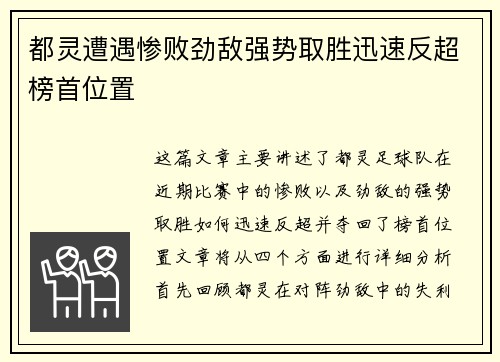 都灵遭遇惨败劲敌强势取胜迅速反超榜首位置