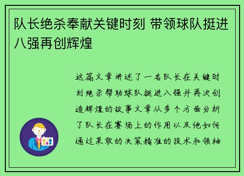 队长绝杀奉献关键时刻 带领球队挺进八强再创辉煌