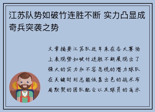江苏队势如破竹连胜不断 实力凸显成奇兵突袭之势