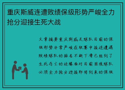 重庆斯威连遭败绩保级形势严峻全力抢分迎接生死大战