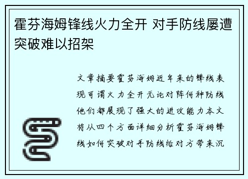 霍芬海姆锋线火力全开 对手防线屡遭突破难以招架