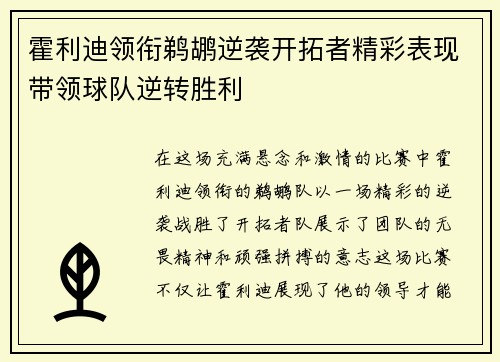 霍利迪领衔鹈鹕逆袭开拓者精彩表现带领球队逆转胜利