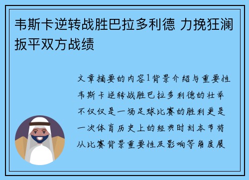 韦斯卡逆转战胜巴拉多利德 力挽狂澜扳平双方战绩