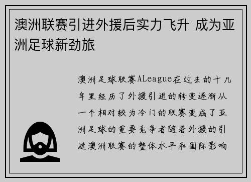 澳洲联赛引进外援后实力飞升 成为亚洲足球新劲旅